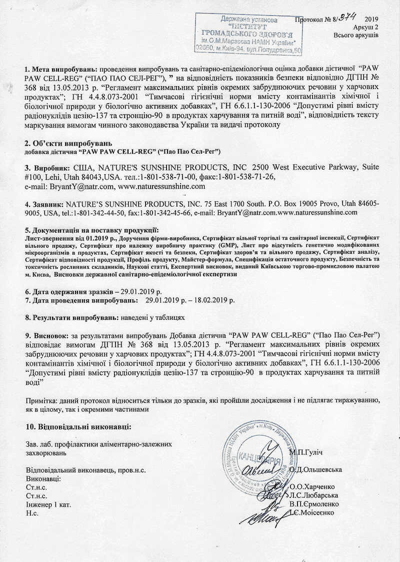 Сертифікат №2 Пао Пао НСП